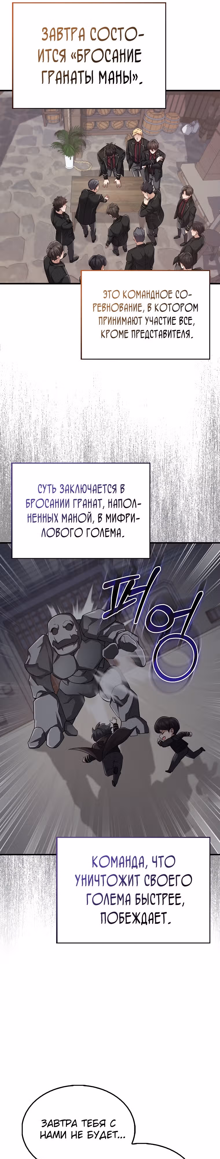 Всемогущий маг — Том 1 · Глава 18, страница 18
