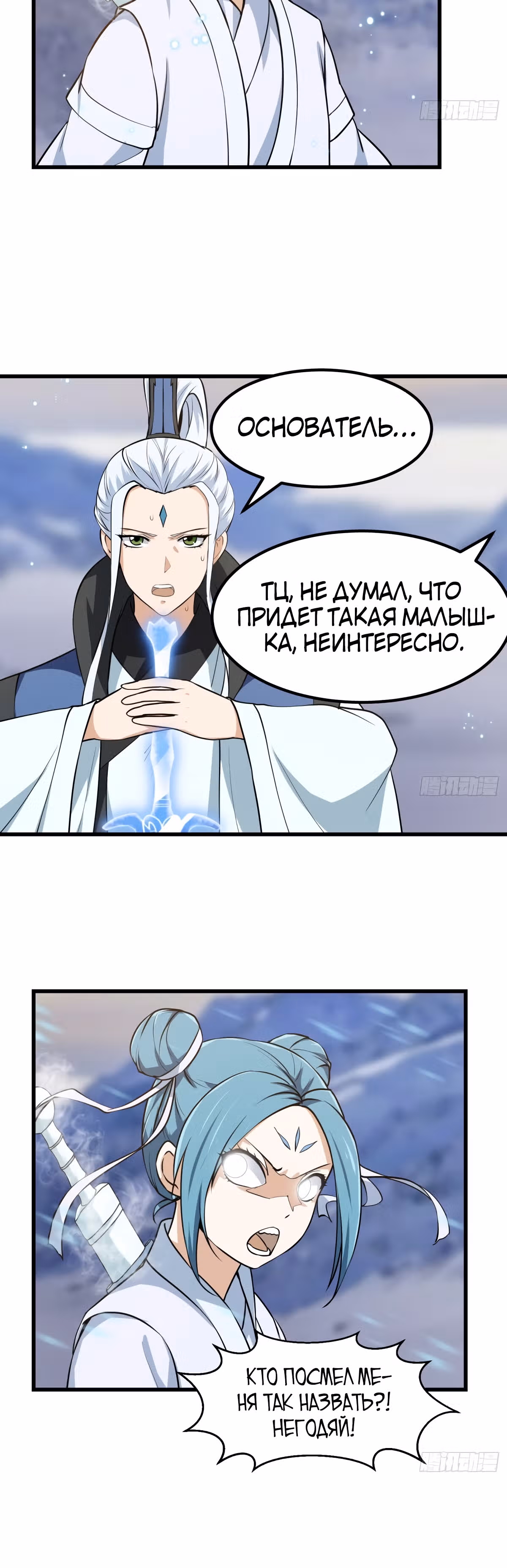 Зови меня Бог — Том 1 · Глава 133, страница 11