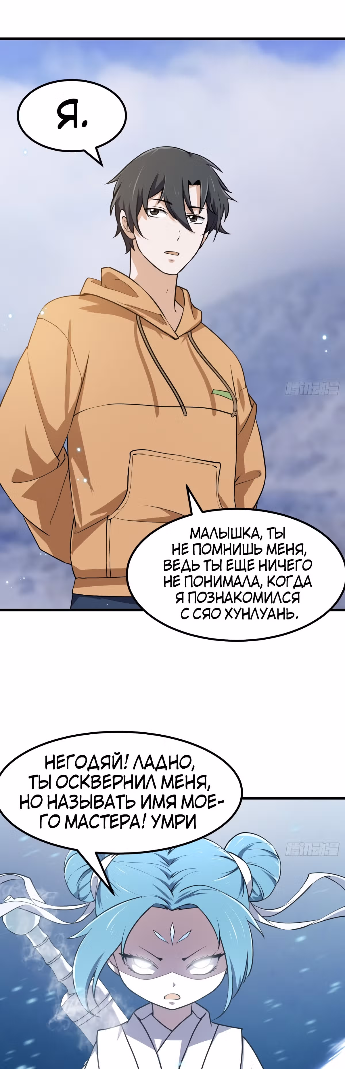 Зови меня Бог — Том 1 · Глава 133, страница 12