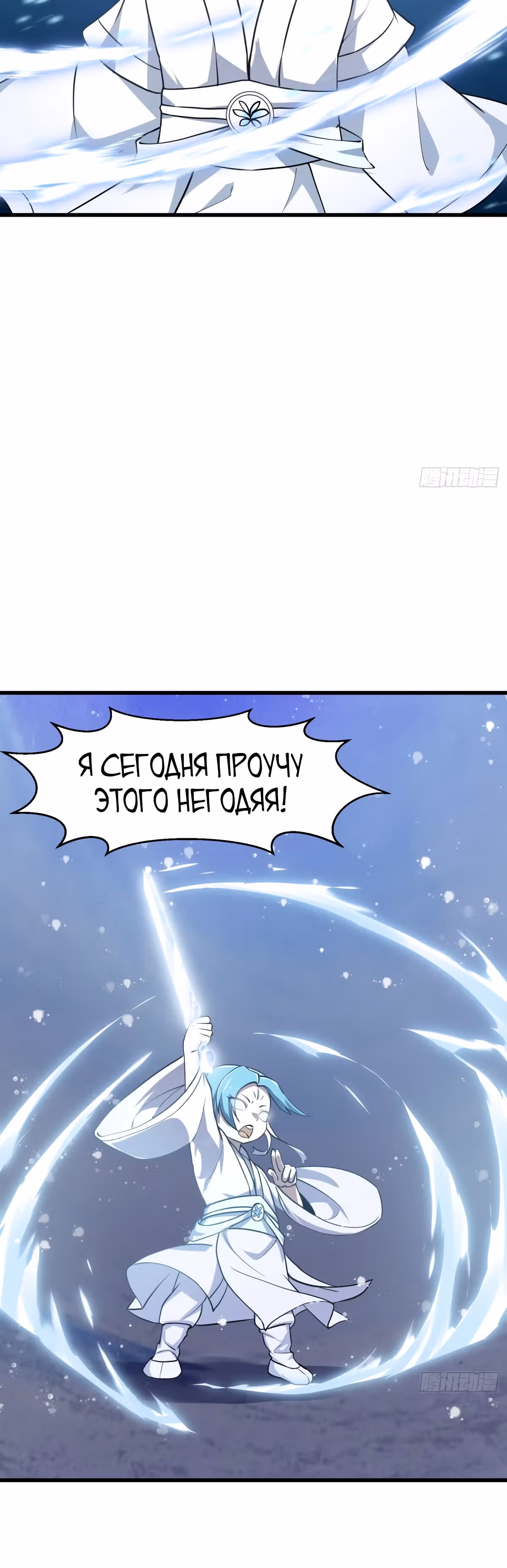 Зови меня Бог — Том 1 · Глава 133, страница 13
