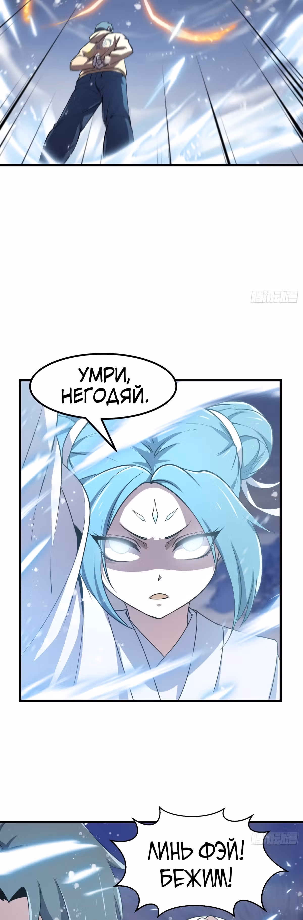 Зови меня Бог — Том 1 · Глава 133, страница 18