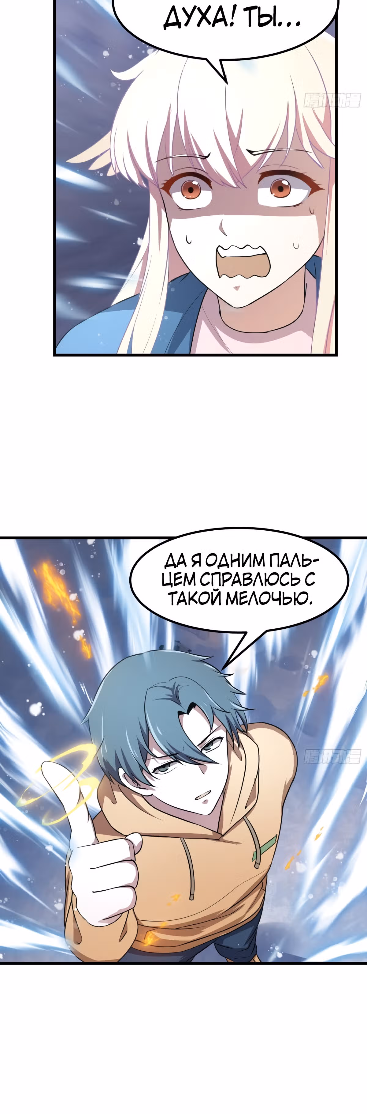 Зови меня Бог — Том 1 · Глава 133, страница 20