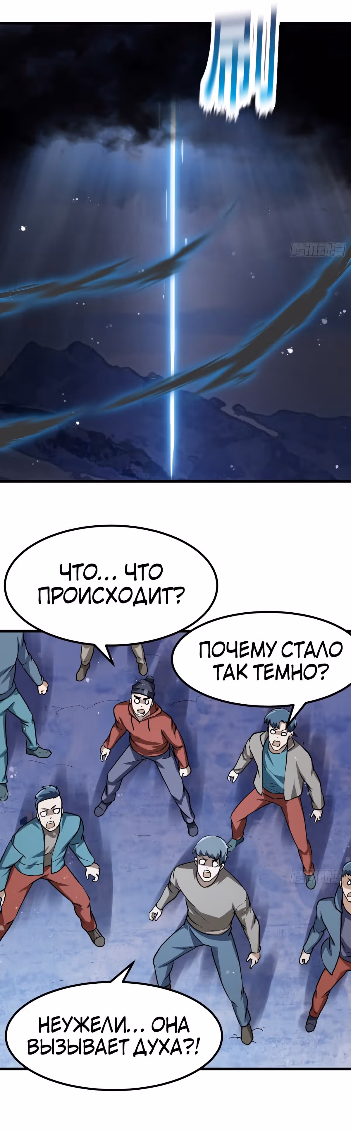 Зови меня Бог — Том 1 · Глава 133, страница 4