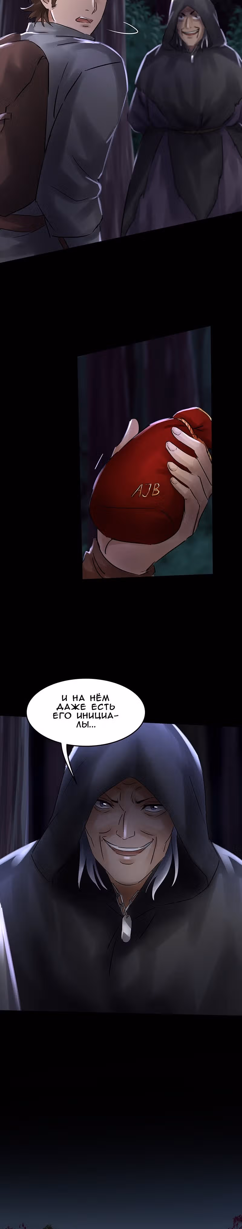 Корона из перьев — Том 1 · Глава 14, страница 4