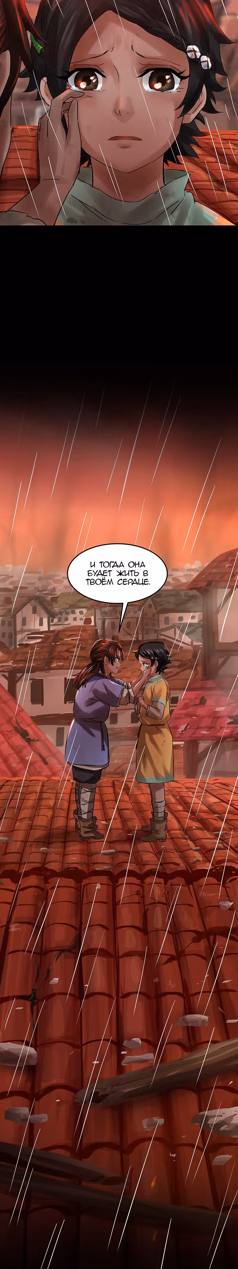 Корона из перьев — Том 1 · Глава 14, страница 32