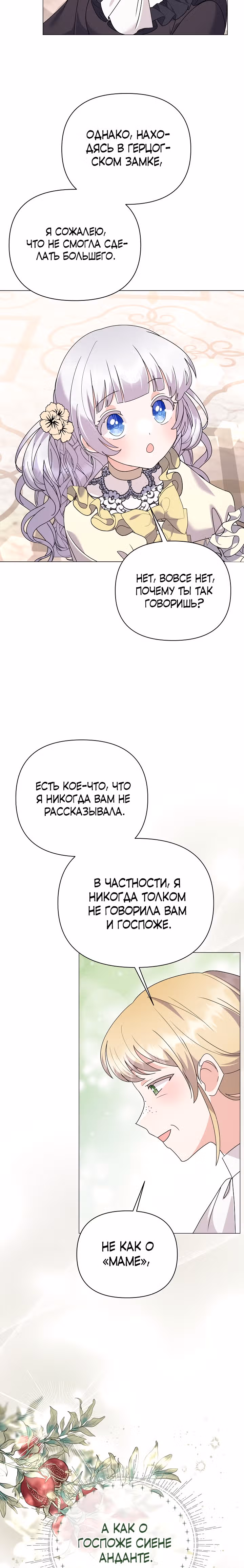 Богатая малышка уходит на пенсию — Том 3 · Глава 74, страница 14