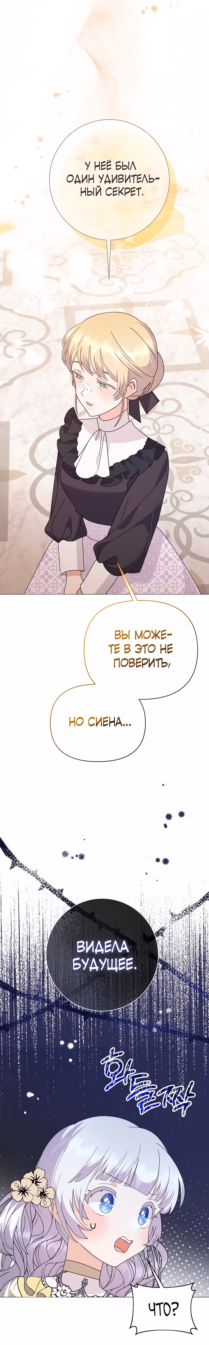 Богатая малышка уходит на пенсию — Том 3 · Глава 74, страница 16