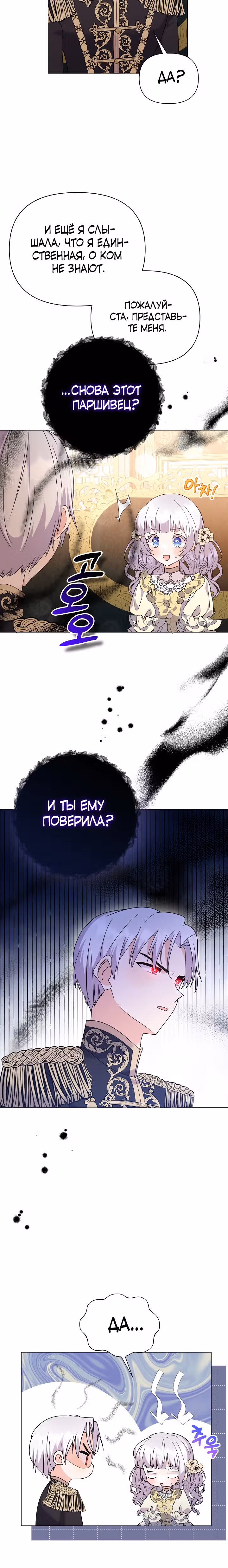Богатая малышка уходит на пенсию — Том 3 · Глава 74, страница 20
