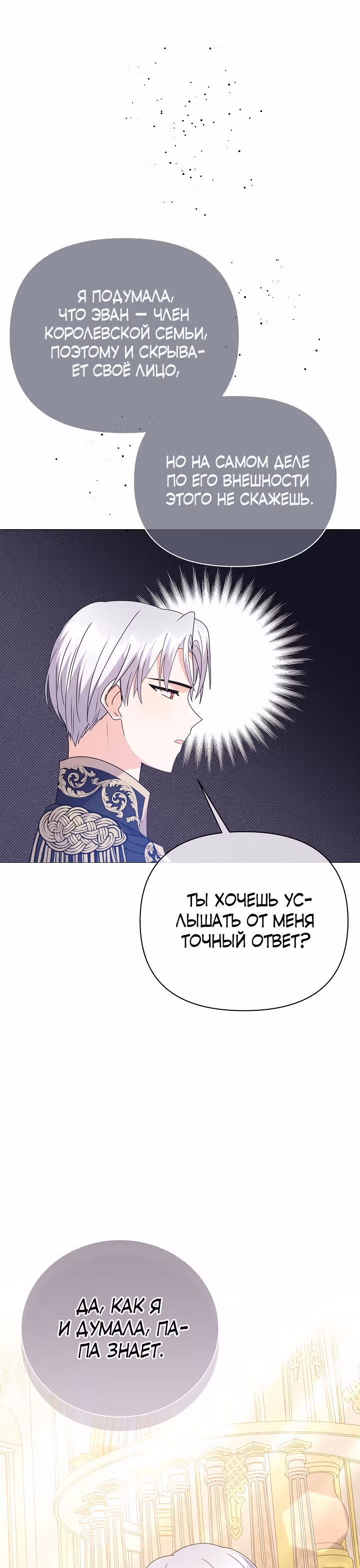 Богатая малышка уходит на пенсию — Том 3 · Глава 74, страница 29