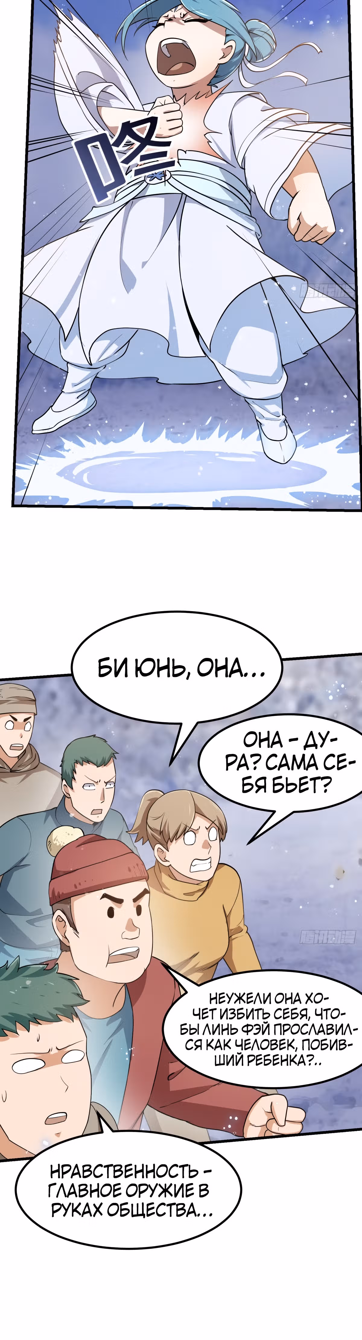 Зови меня Бог — Том 1 · Глава 134, страница 13