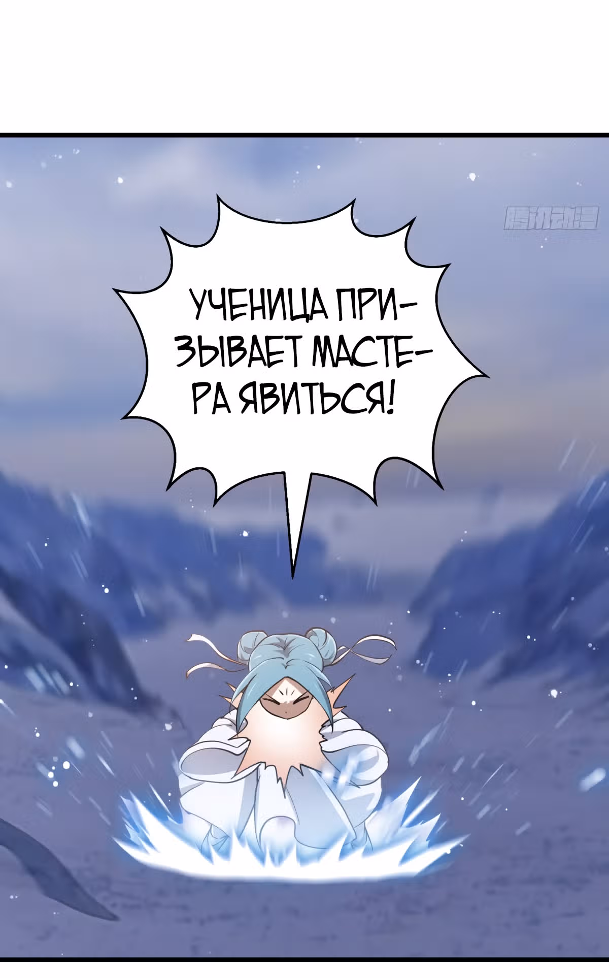 Зови меня Бог — Том 1 · Глава 134, страница 15