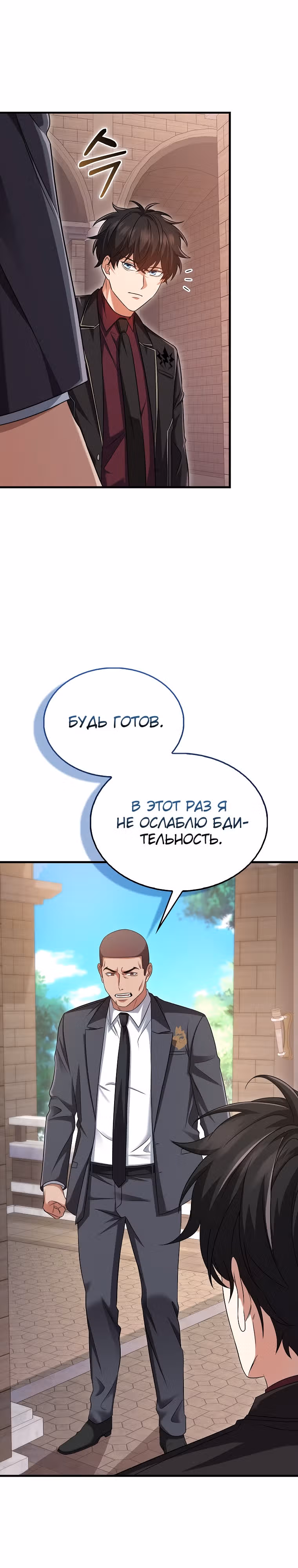 Всемогущий маг — Том 1 · Глава 19, страница 15