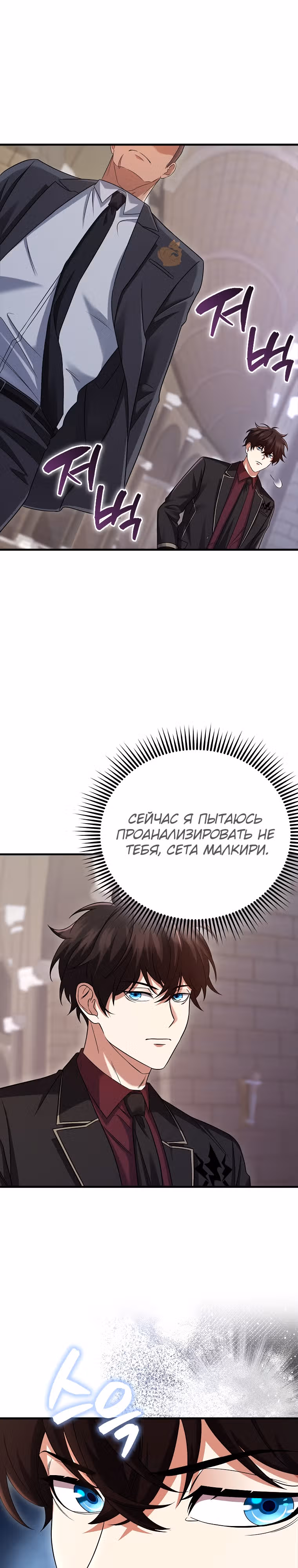 Всемогущий маг — Том 1 · Глава 19, страница 16