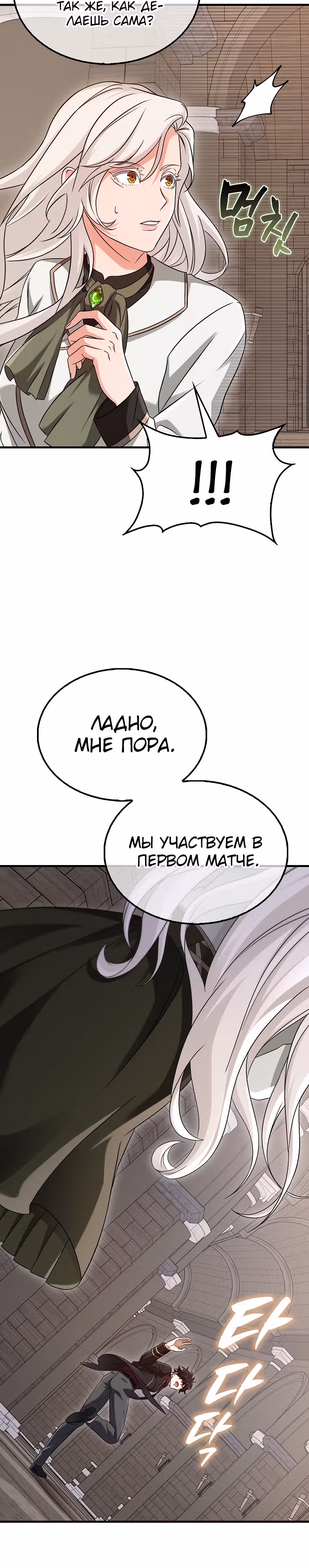 Всемогущий маг — Том 1 · Глава 19, страница 22