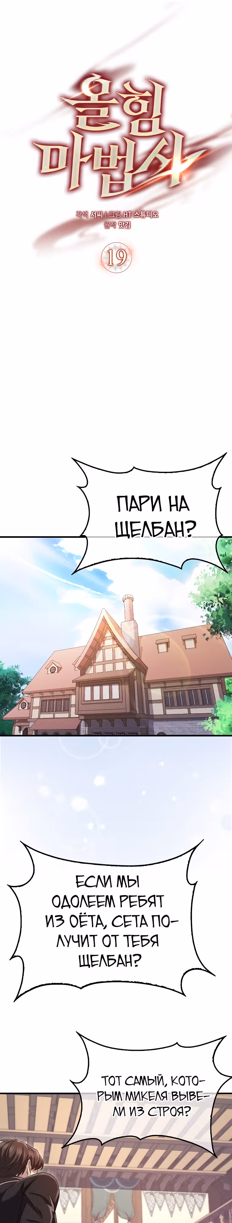Всемогущий маг — Том 1 · Глава 19, страница 8