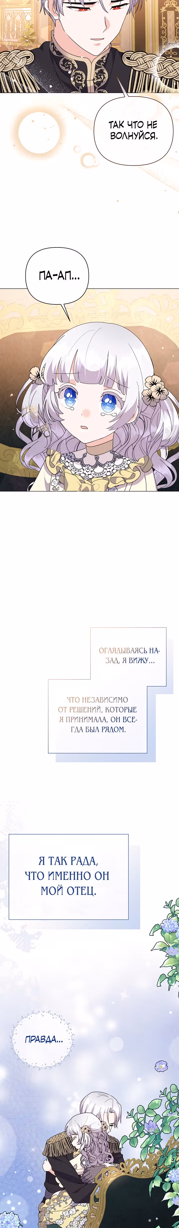 Богатая малышка уходит на пенсию — Том 3 · Глава 75, страница 15