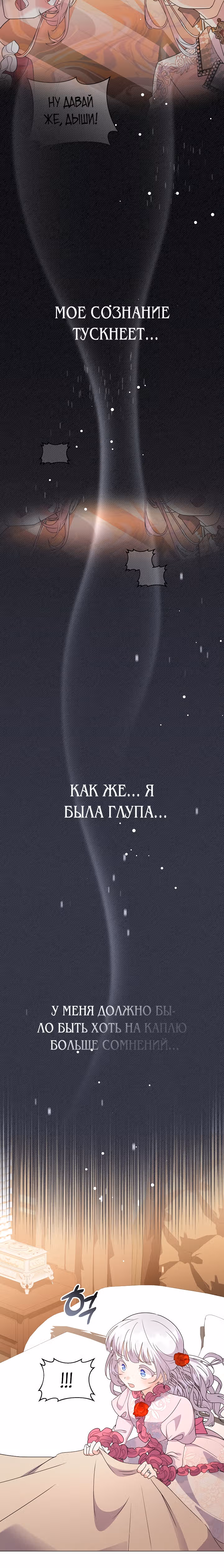 Богатая малышка уходит на пенсию — Том 3 · Глава 75, страница 25