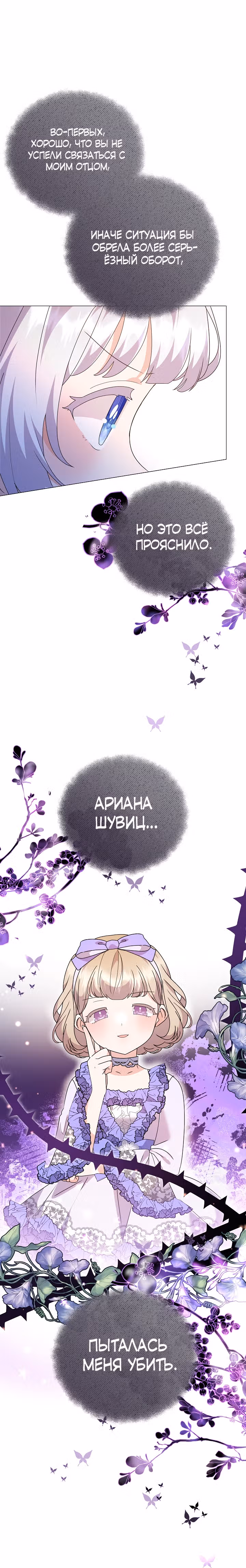Богатая малышка уходит на пенсию — Том 3 · Глава 75, страница 28