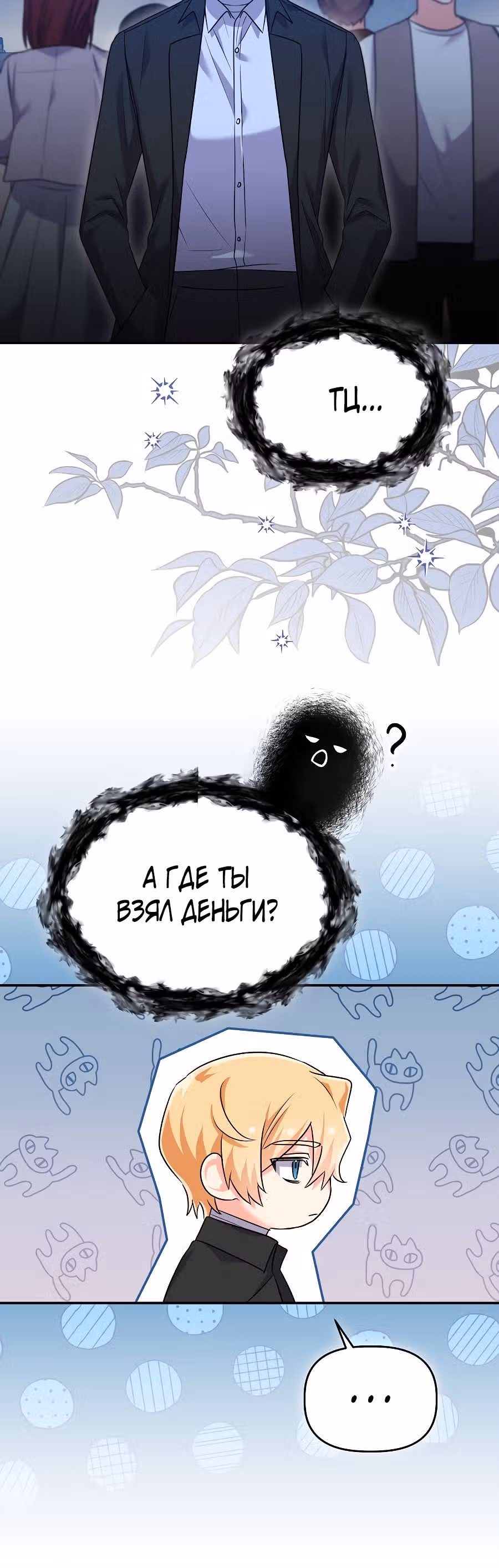 Вы ошиблись домом, злодей — Том 1 · Глава 15, страница 37