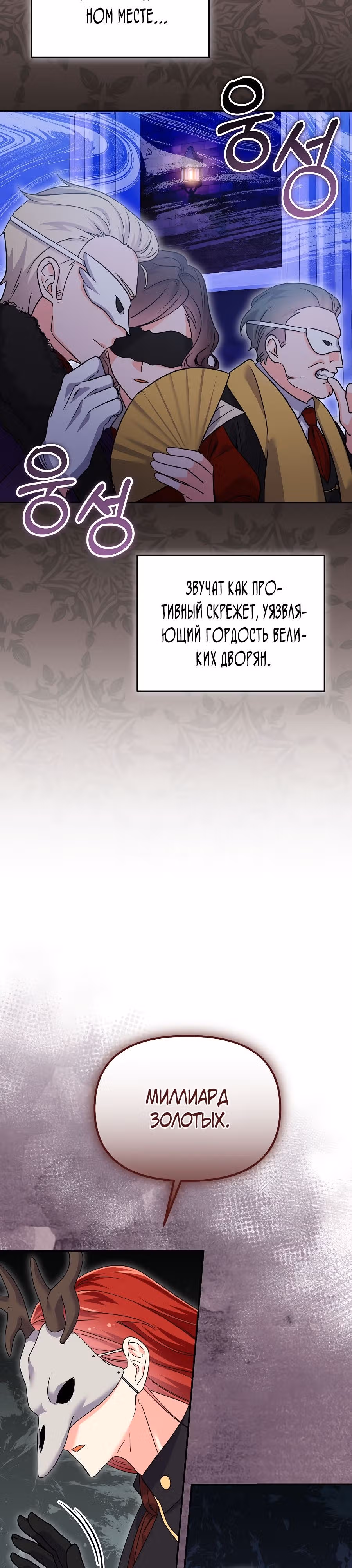 Вы ошиблись домом, злодей — Том 1 · Глава 15, страница 5