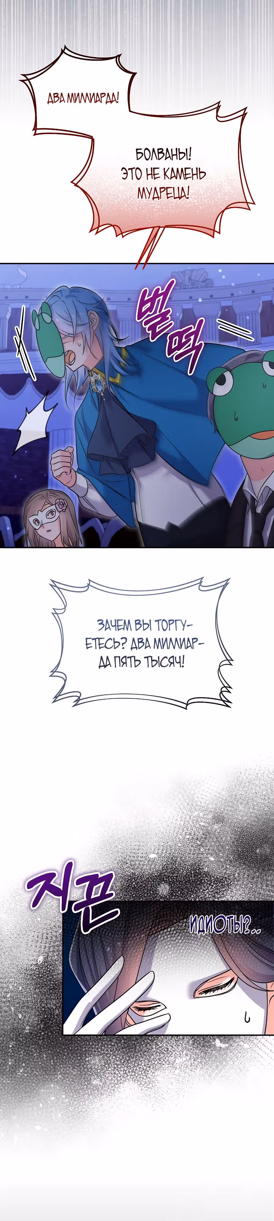 Вы ошиблись домом, злодей — Том 1 · Глава 15, страница 9