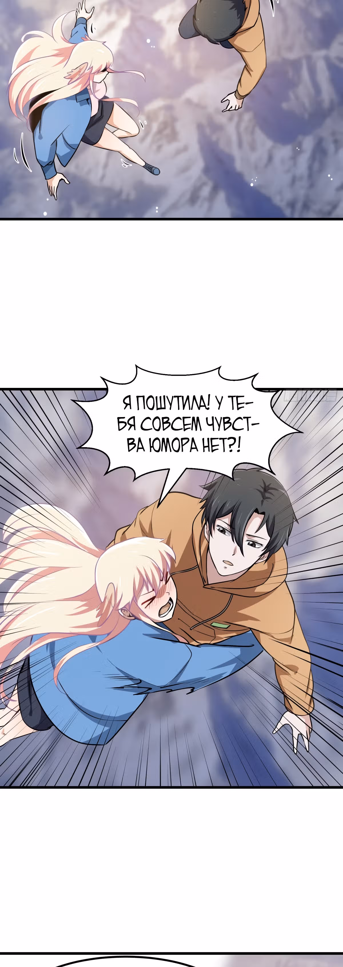 Зови меня Бог — Том 1 · Глава 136, страница 12