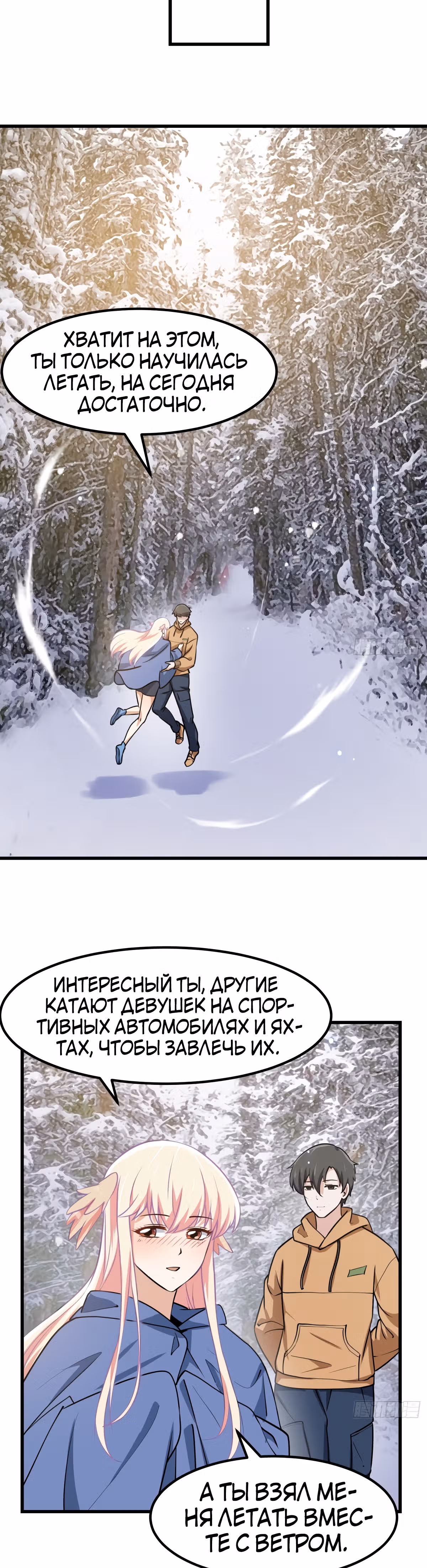 Зови меня Бог — Том 1 · Глава 136, страница 19