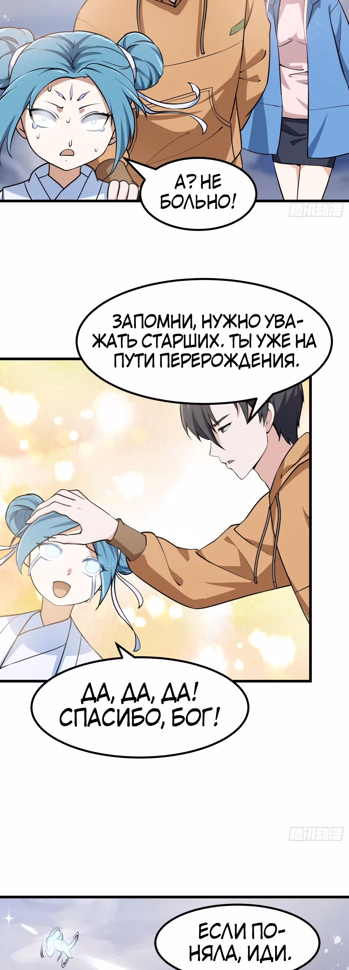 Зови меня Бог — Том 1 · Глава 136, страница 3