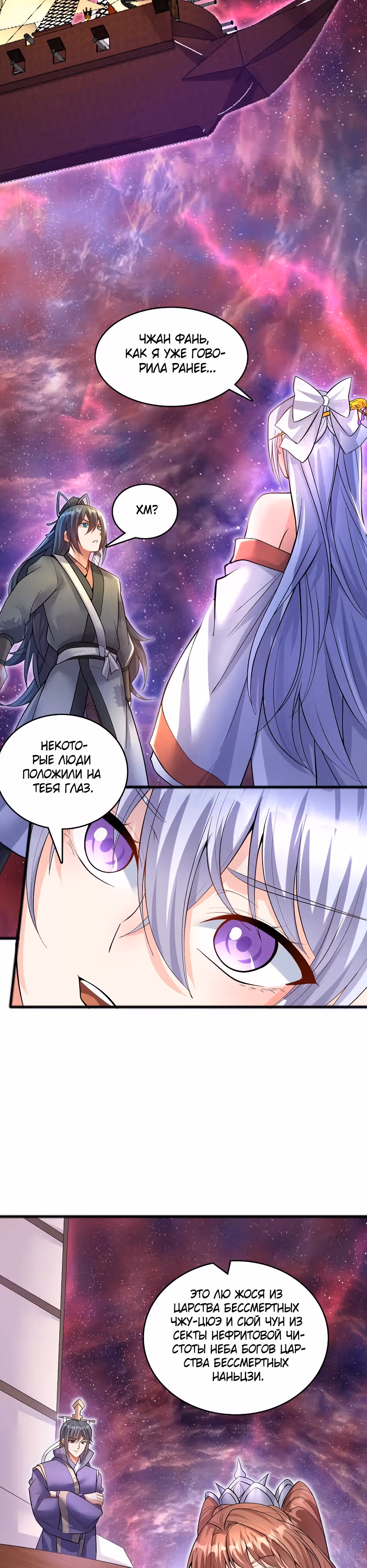 С этой системой я стану святым меча — Том 1 · Глава 91, страница 4