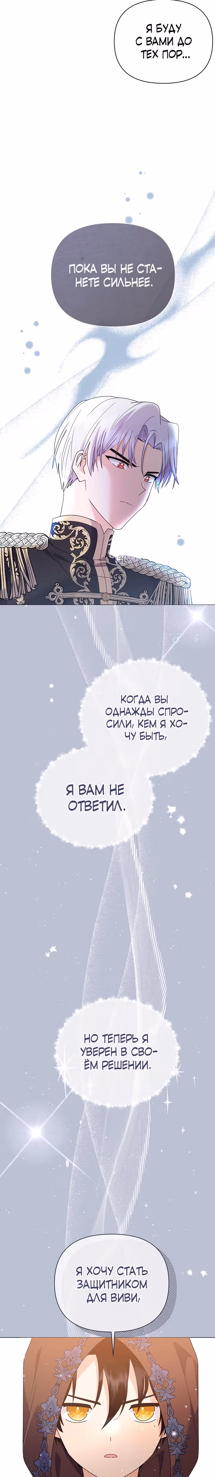 Богатая малышка уходит на пенсию — Том 3 · Глава 76, страница 2