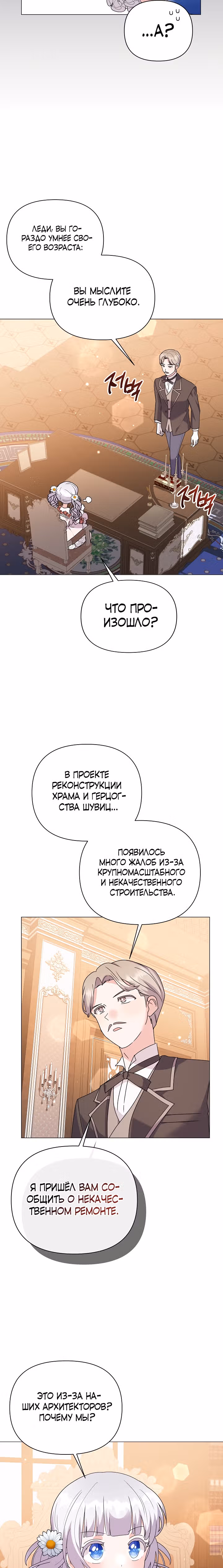 Богатая малышка уходит на пенсию — Том 3 · Глава 76, страница 12