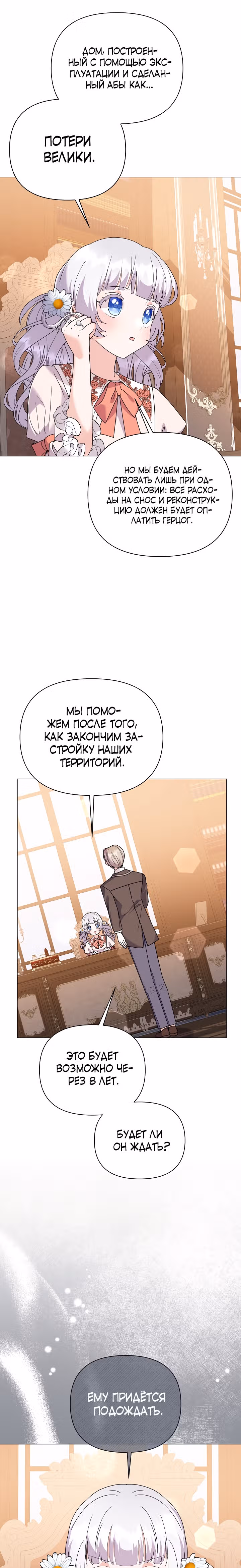 Богатая малышка уходит на пенсию — Том 3 · Глава 76, страница 16