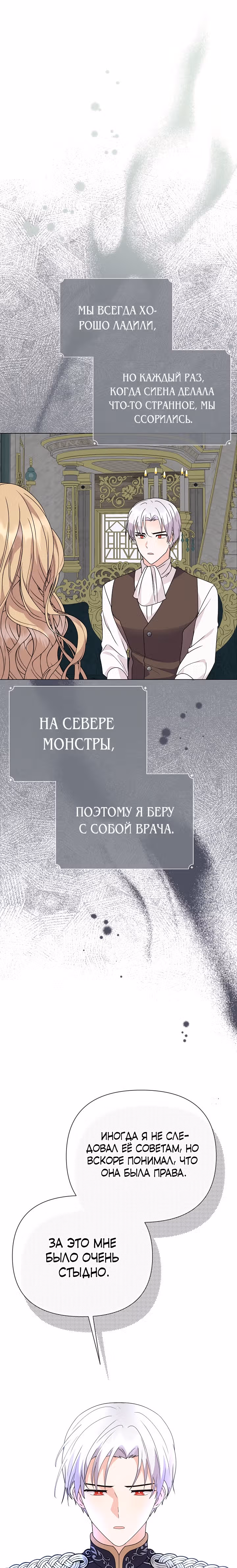 Богатая малышка уходит на пенсию — Том 3 · Глава 76, страница 25