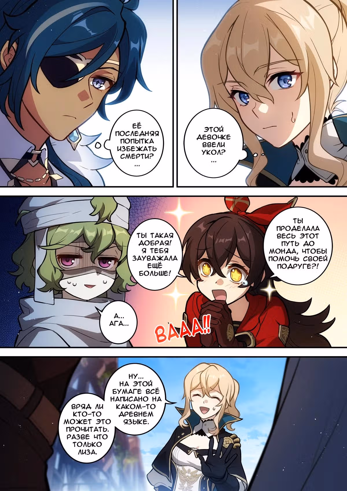 Геншинский удар — Том 1 · Глава 8, страница 15