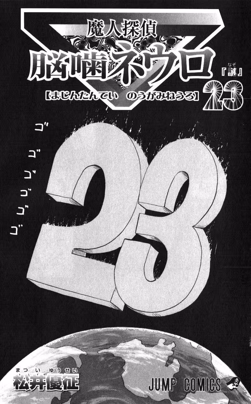 Нейро Ногами - детектив из Ада — Том 23 · Глава 197, страница 3