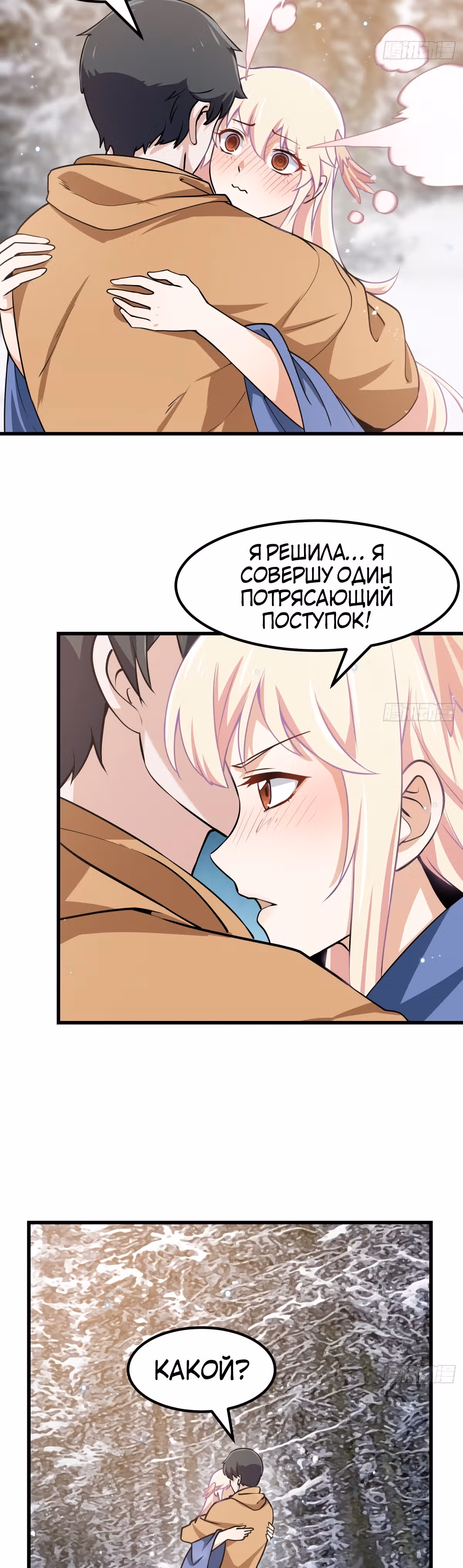 Зови меня Бог — Том 1 · Глава 137, страница 3