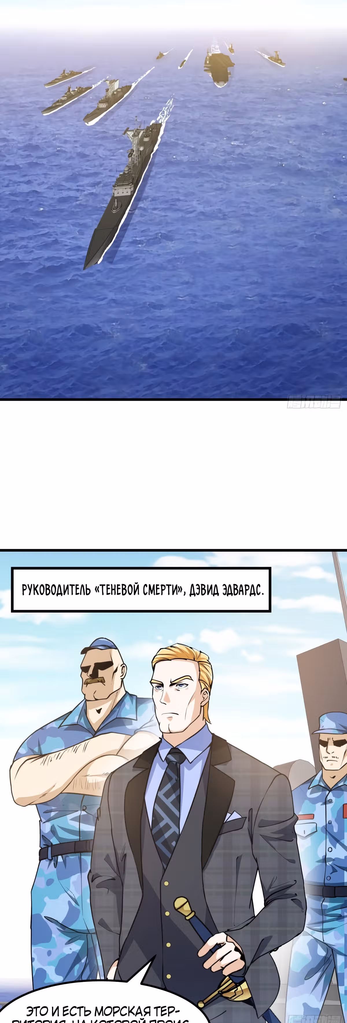 Зови меня Бог — Том 1 · Глава 137, страница 8