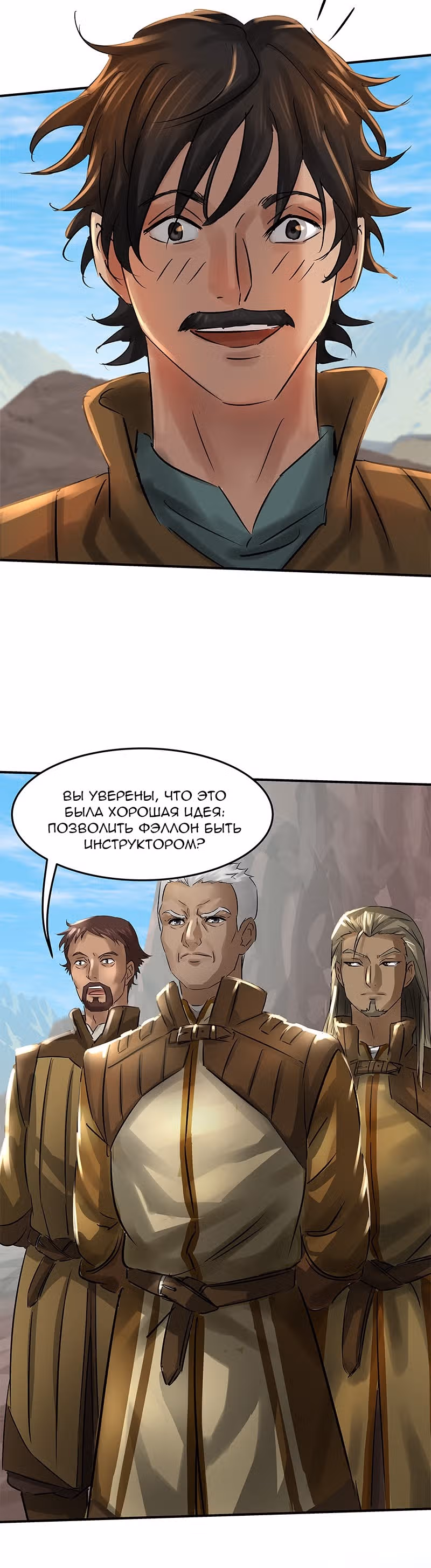 Корона из перьев — Том 1 · Глава 15, страница 12