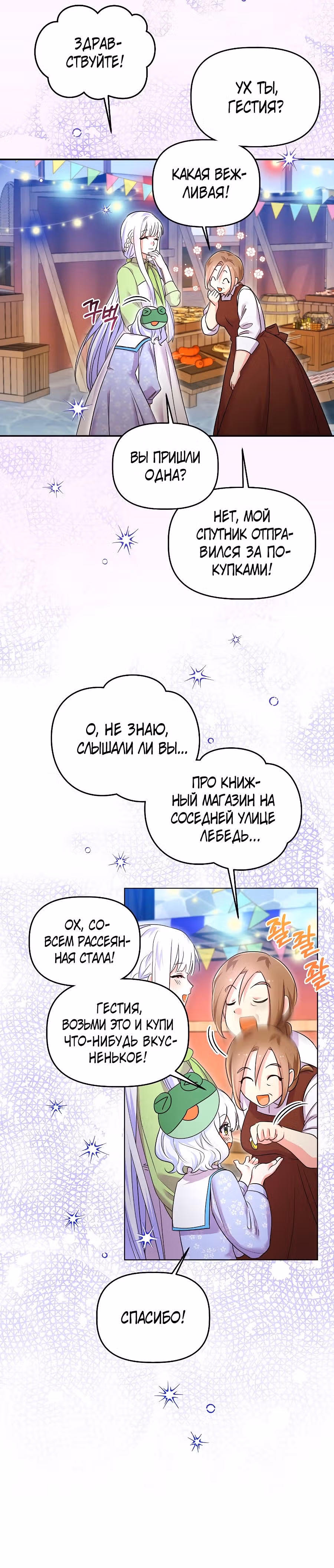 Вы ошиблись домом, злодей — Том 1 · Глава 16, страница 3