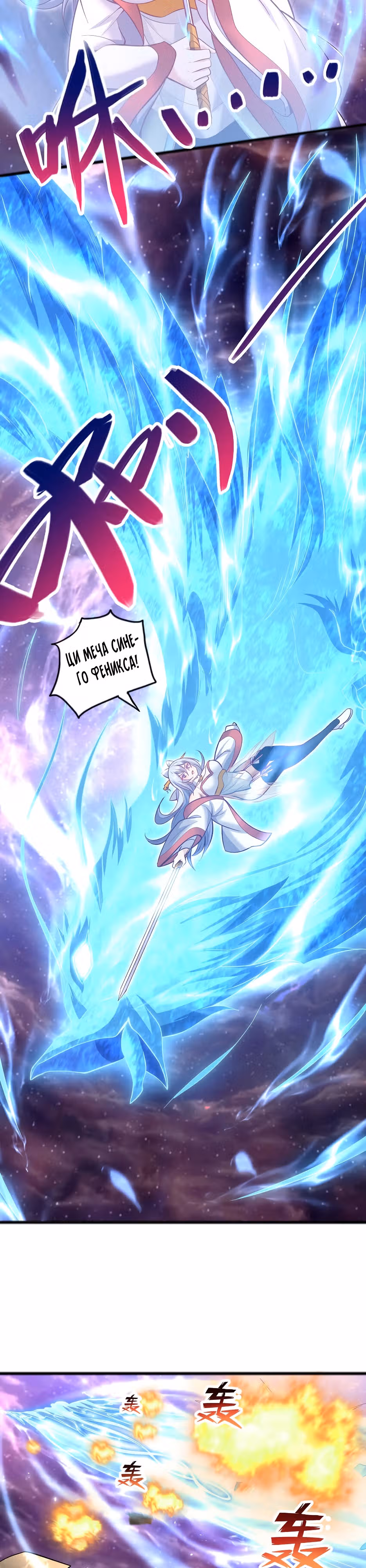 С этой системой я стану святым меча — Том 1 · Глава 90, страница 6