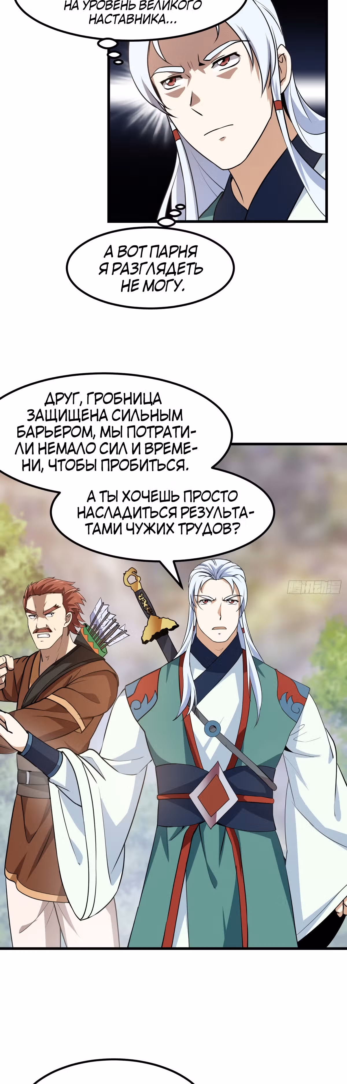 Зови меня Бог — Том 1 · Глава 138, страница 3