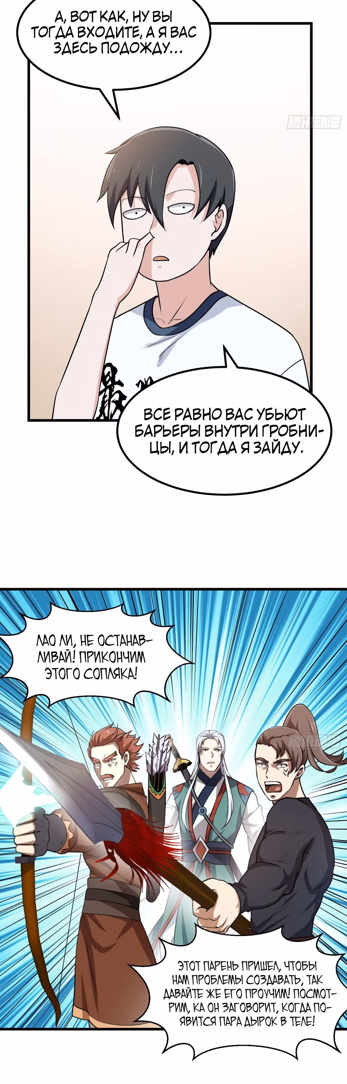Зови меня Бог — Том 1 · Глава 138, страница 4