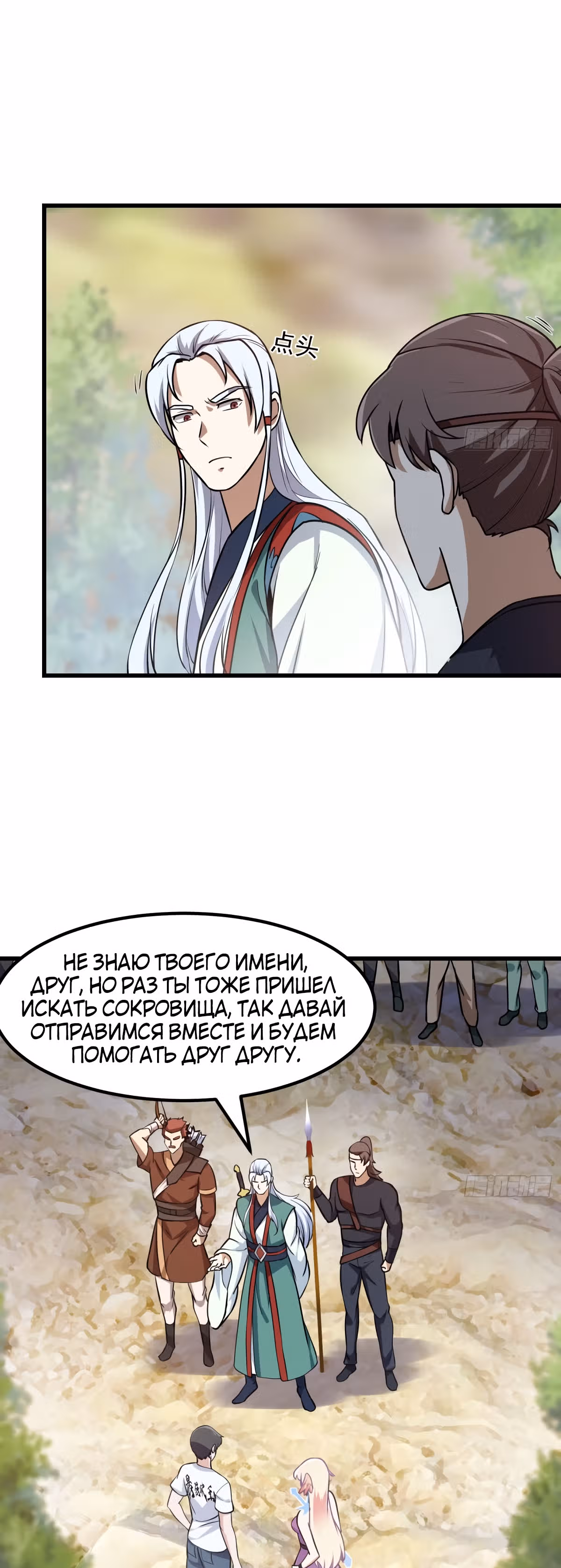 Зови меня Бог — Том 1 · Глава 138, страница 8