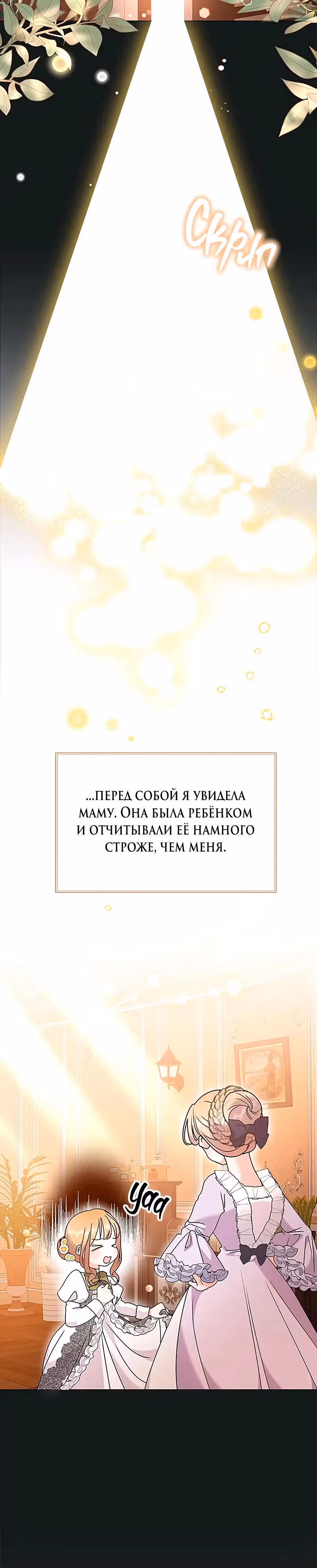 Богатая малышка уходит на пенсию — Том 3 · Глава 77, страница 3