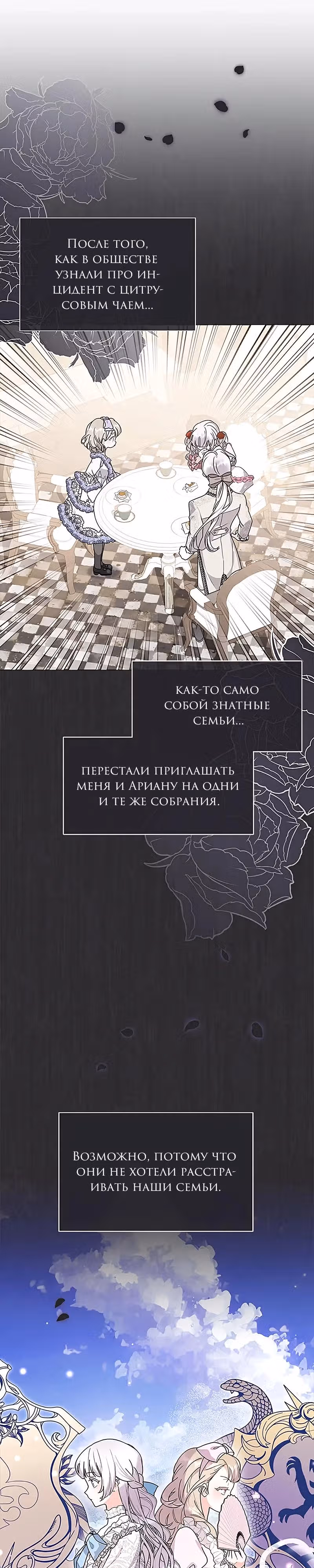 Богатая малышка уходит на пенсию — Том 3 · Глава 77, страница 27