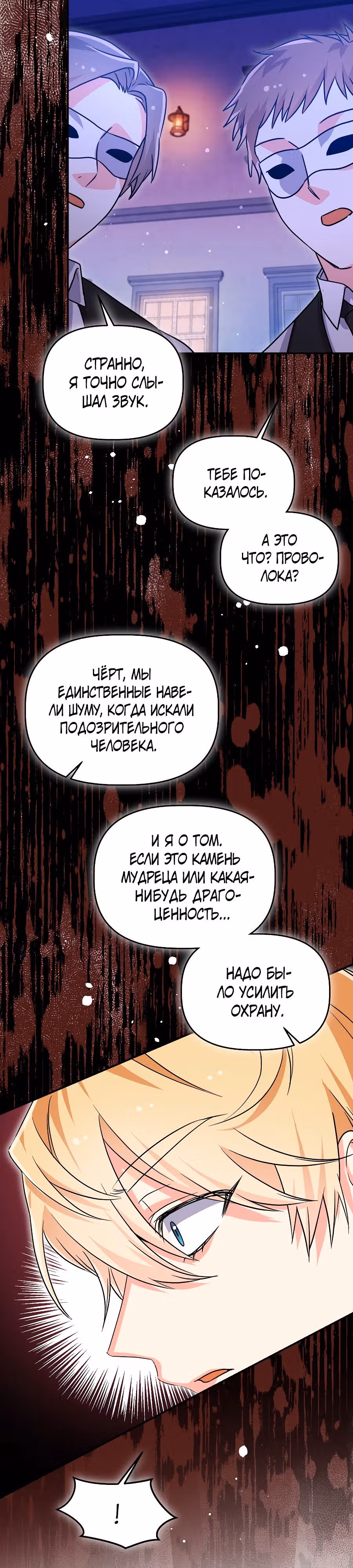 Вы ошиблись домом, злодей — Том 1 · Глава 17, страница 34
