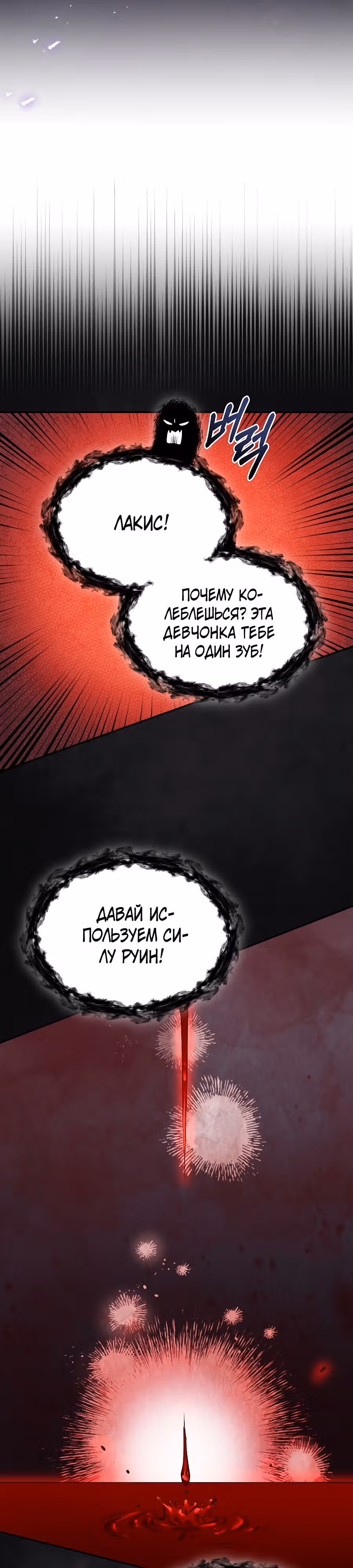 Вы ошиблись домом, злодей — Том 1 · Глава 17, страница 6