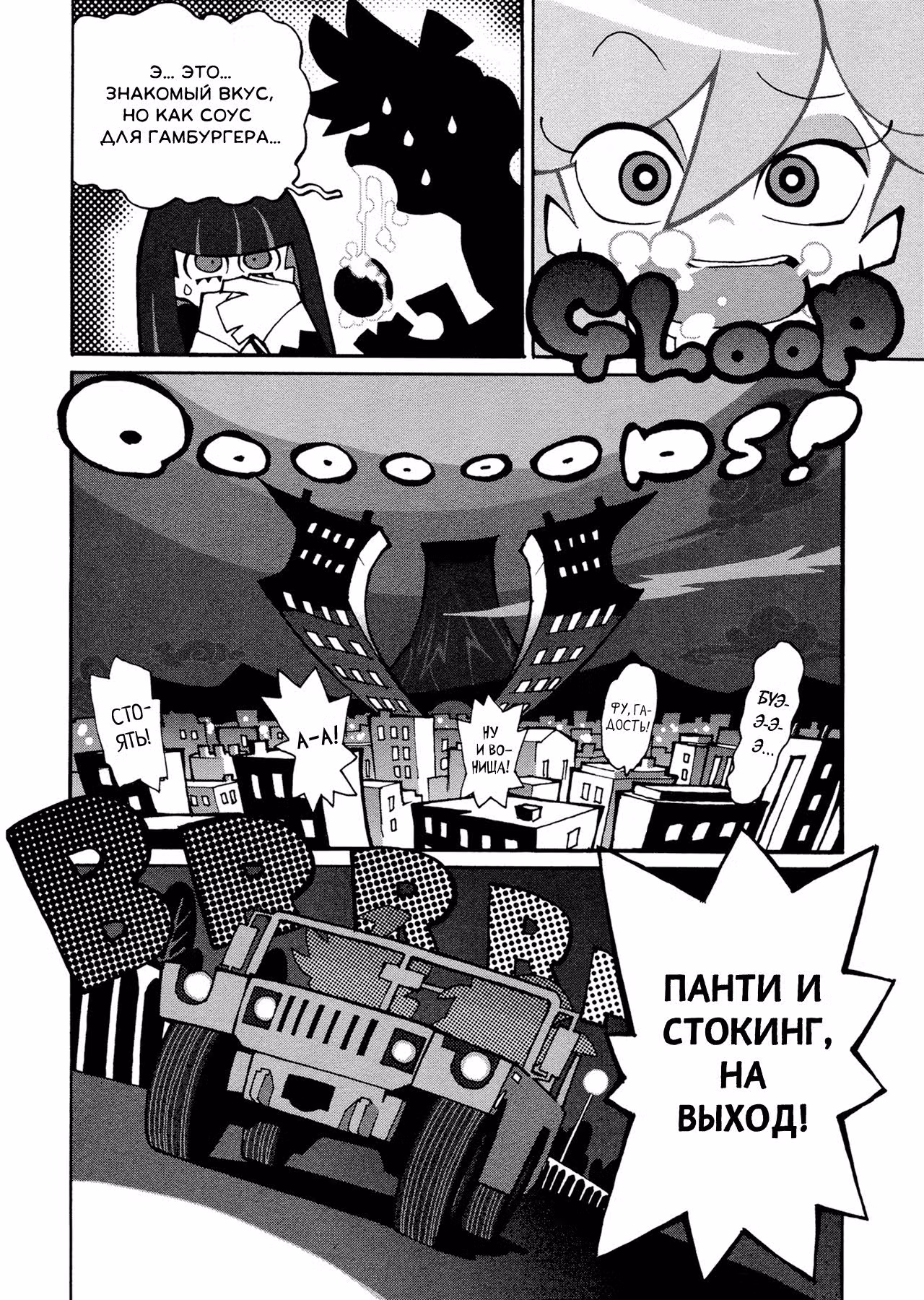 Труська, Чулко и пресвятой Подвяз — Том 1 · Глава 2, страница 7