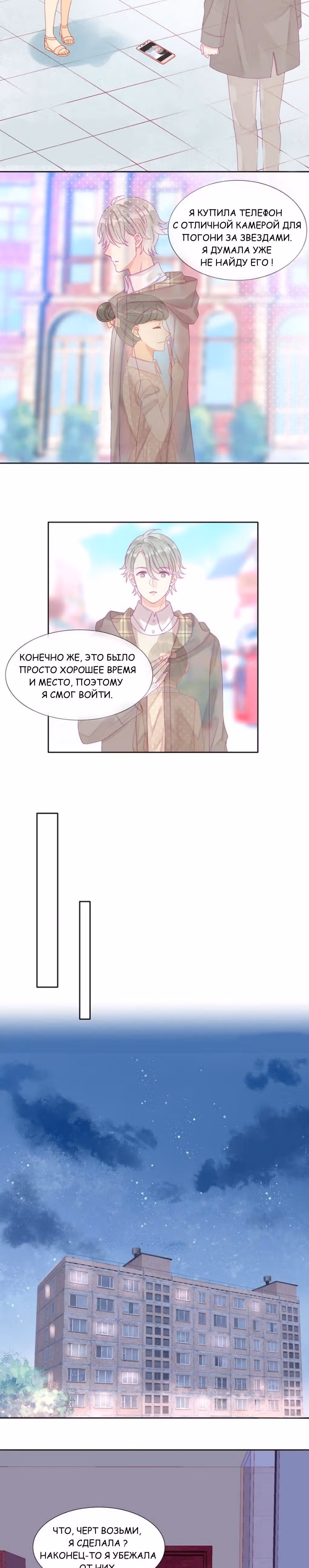Сладкий туз — Том 1 · Глава 2, страница 17