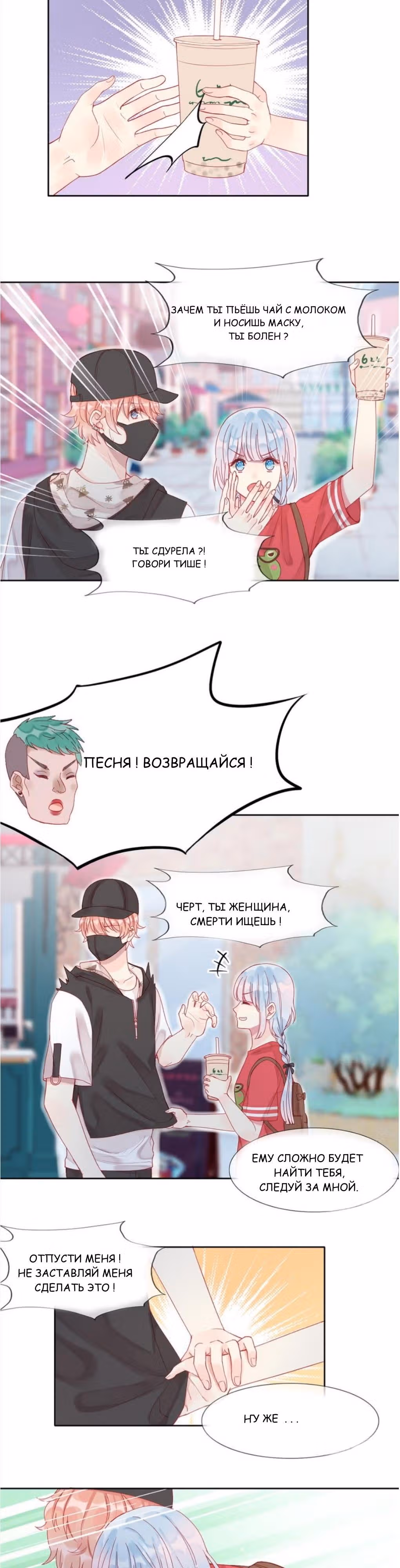 Сладкий туз — Том 1 · Глава 2, страница 9